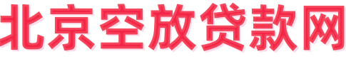 空放私借2小时放款