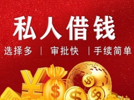 北京私人放款