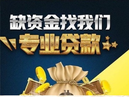 北京私人放款联系方式