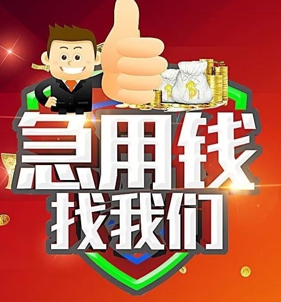 北京私人借钱联系方式